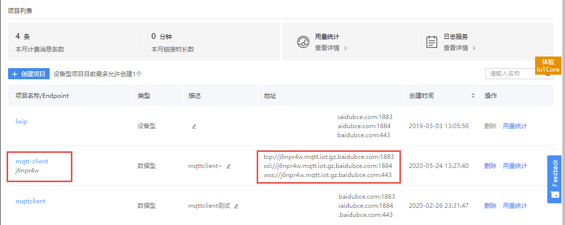 mqtt-baidu013