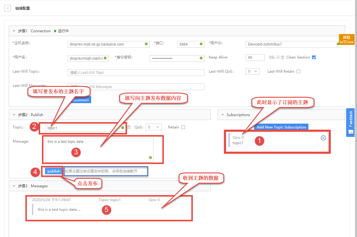 mqtt-baidu012