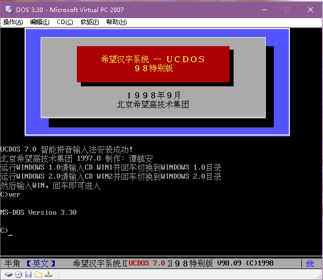 DOS 3.30 VPC运行截图