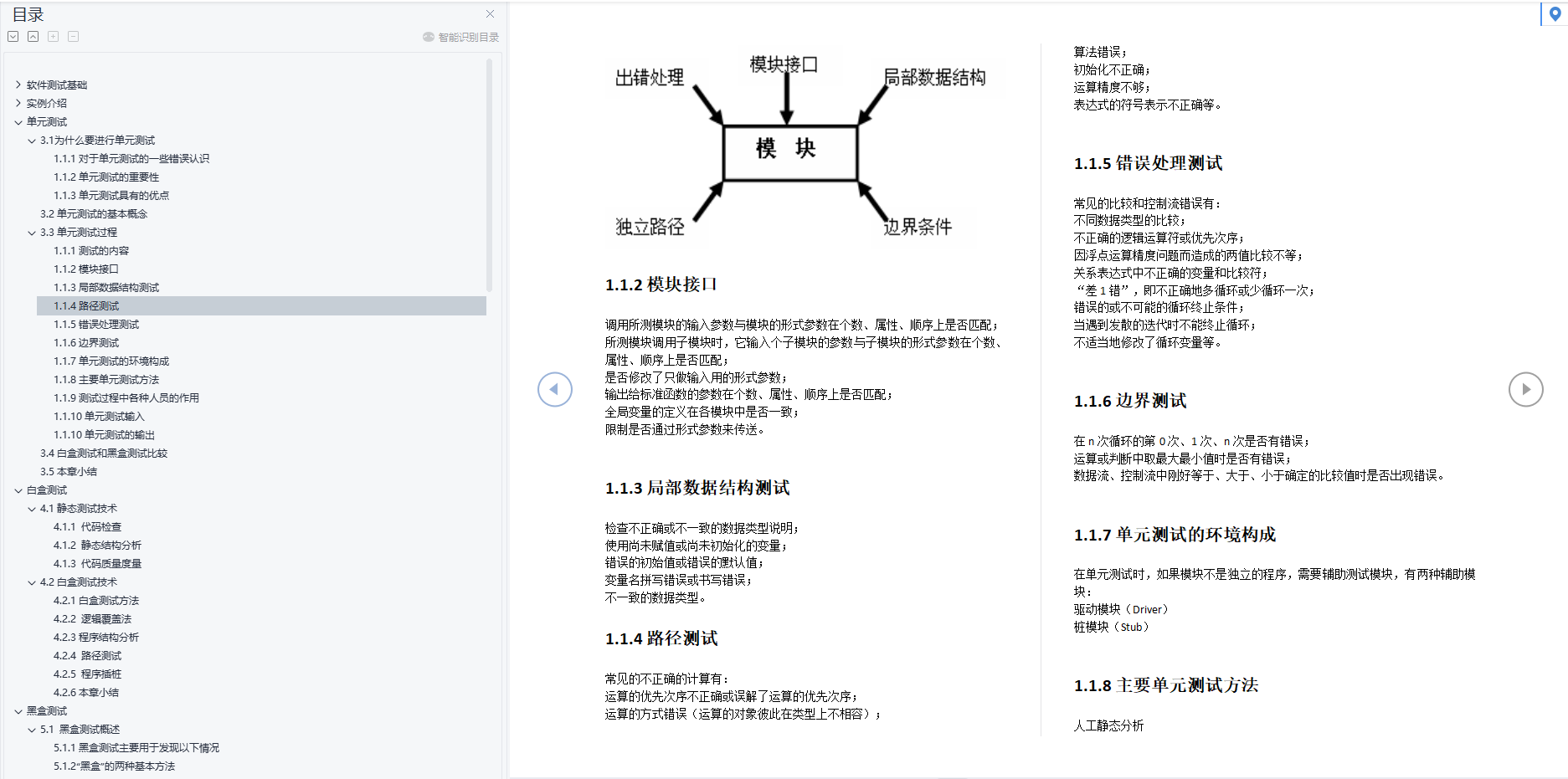 测开面试题大全及答案（含测试基础|实例介绍|软件本地化测试等）