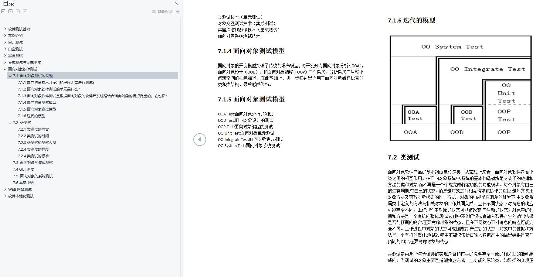 测开面试题大全及答案（含测试基础|实例介绍|软件本地化测试等）