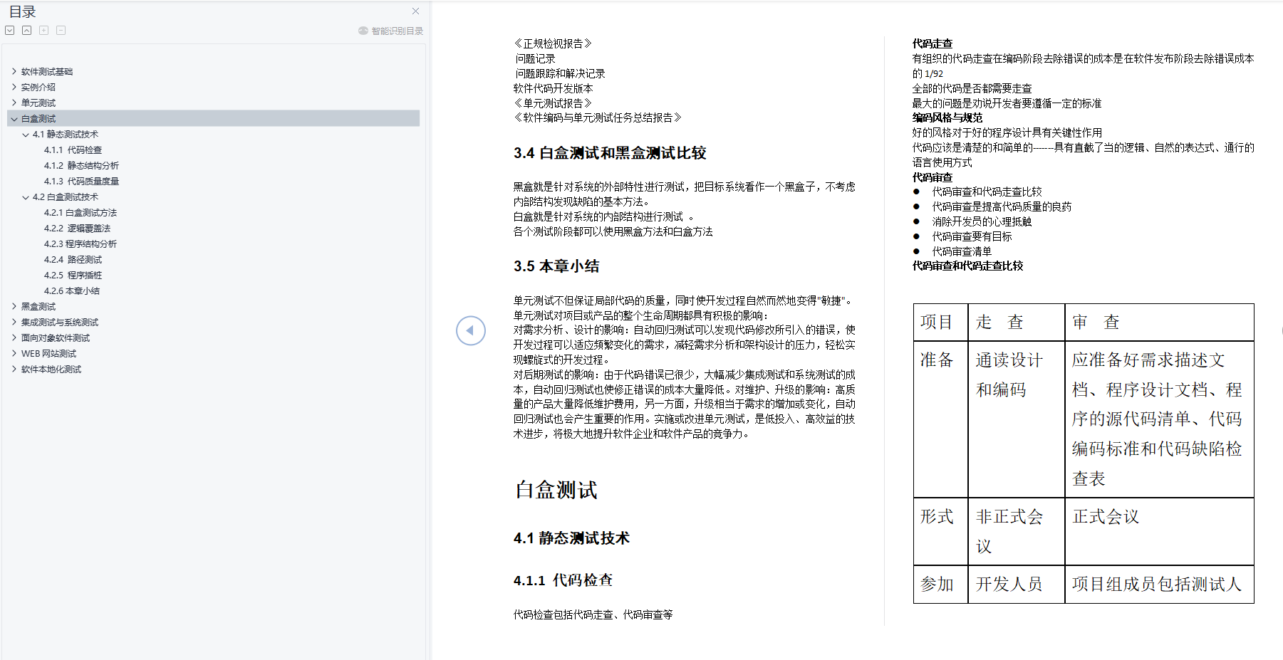 测开面试题大全及答案（含测试基础|实例介绍|软件本地化测试等）