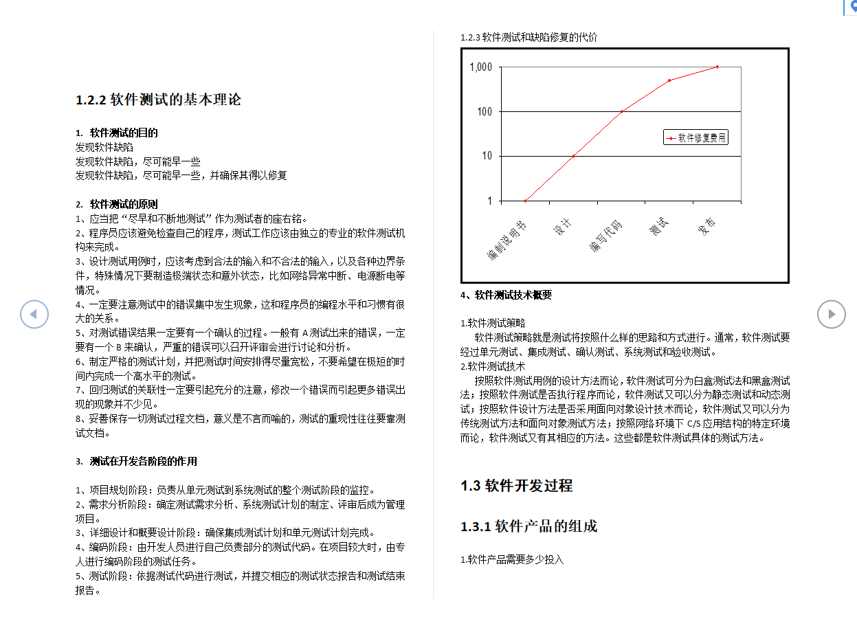 测开面试题大全及答案（含测试基础|实例介绍|软件本地化测试等）