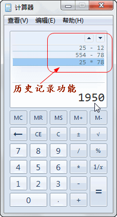 计算好帮手：功能强大的Win7计算器