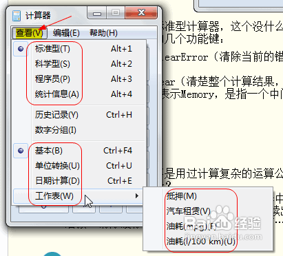 计算好帮手：功能强大的Win7计算器