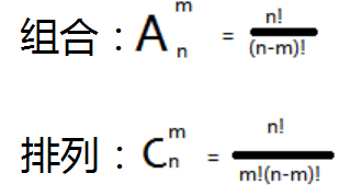 排列与组合