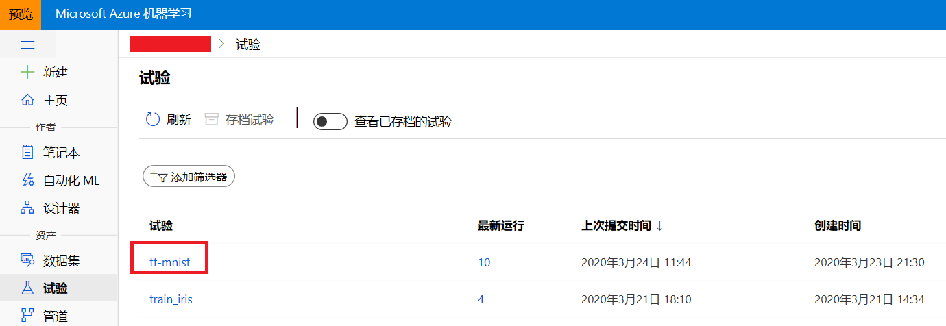 图2 在Azure机器学习studio中查看试验信息