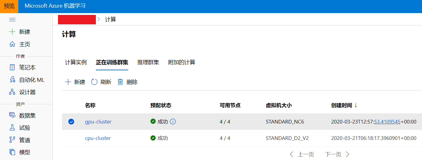 图3 在Azure机器学习studio中查看计算资源信息