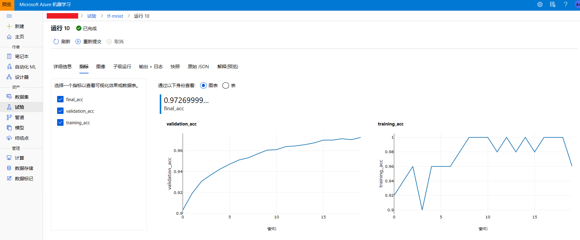 图10 在studio中查看模型指标