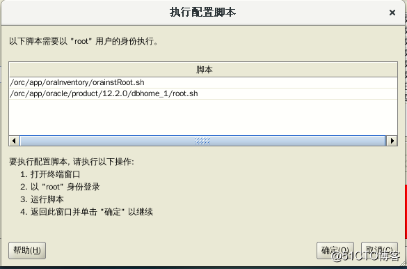 基于CentOS7安装部署 Oracle   12c