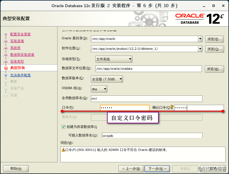 基于CentOS7安装部署 Oracle   12c