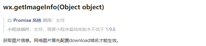 wx.getImageInfo(Object object)