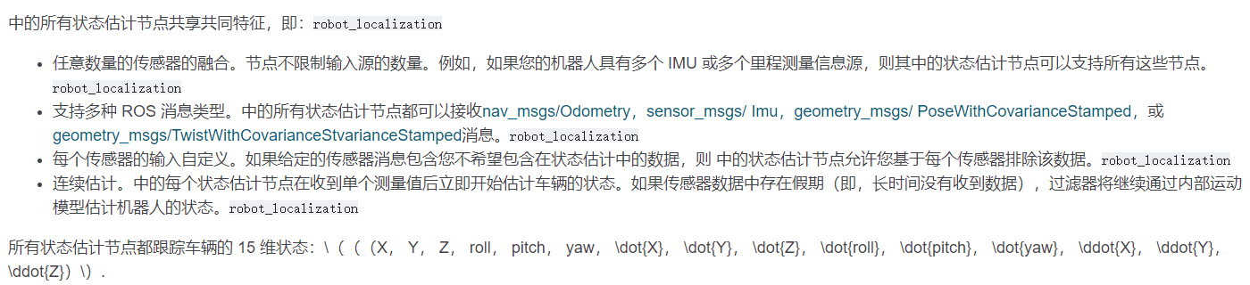 robot_localization是状态估计节点的集合