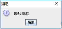 普通对话框