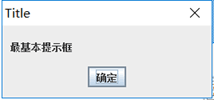 最基本提示框
