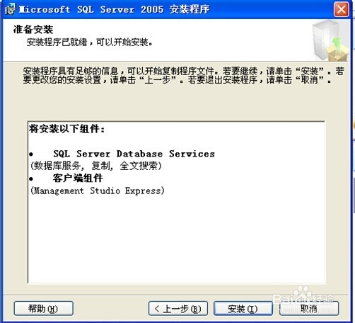 如何安装SQL2005 EXPRESS版