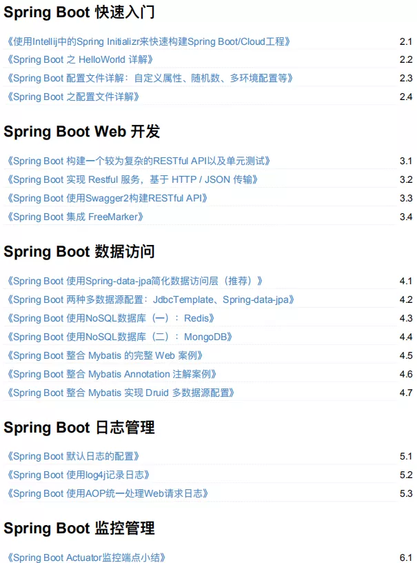 阿里内部SSS级神技！2021公认最权威的SpringBoot进阶手册