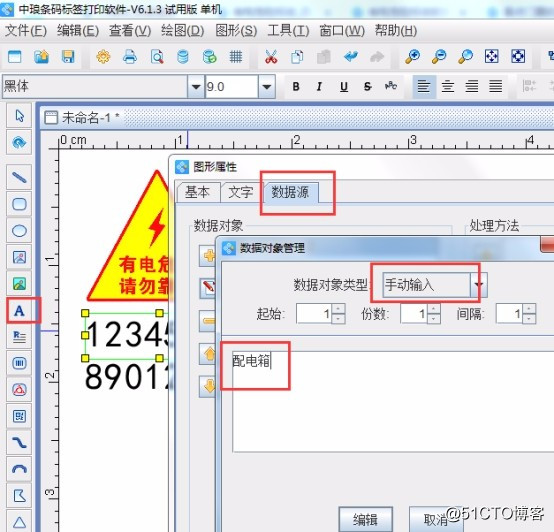 怎样用条码软件制作各种各样的警示标牌