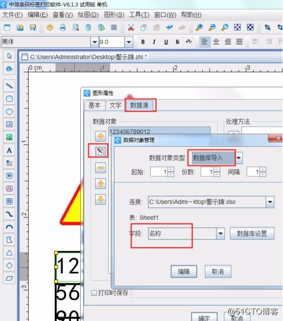 怎样用条码软件制作各种各样的警示标牌