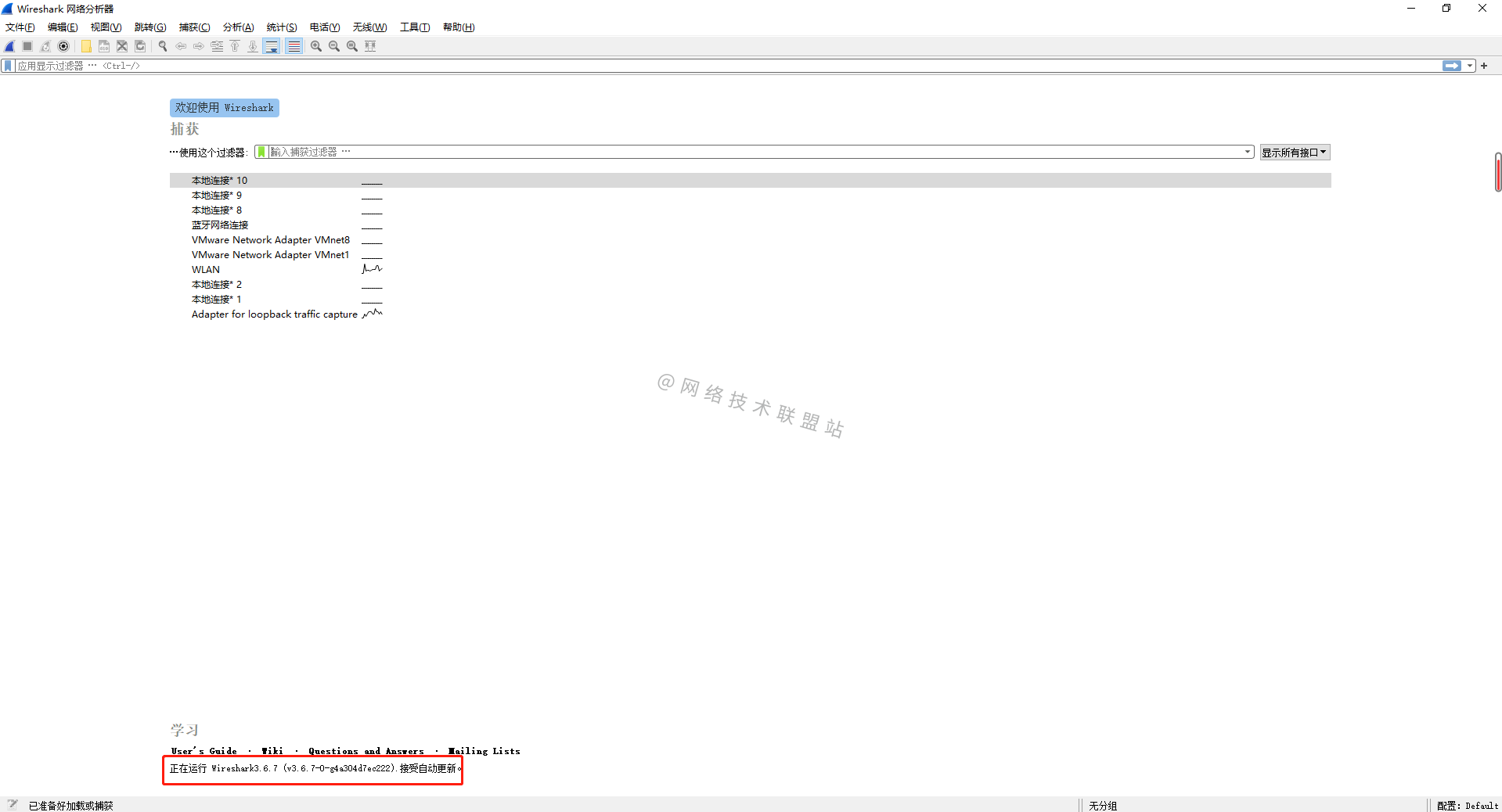 WireShark 安装成功