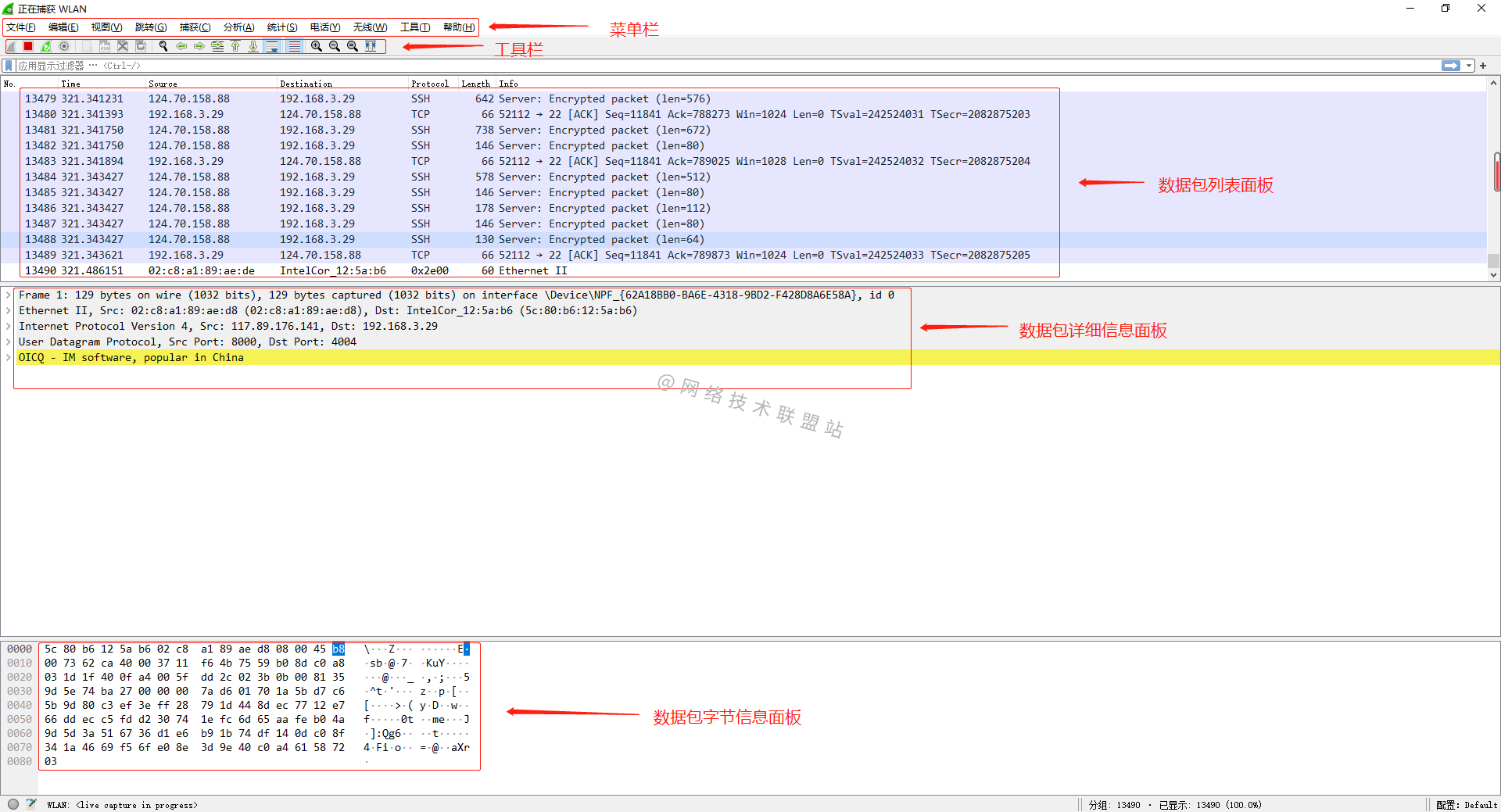 WireShark 界面