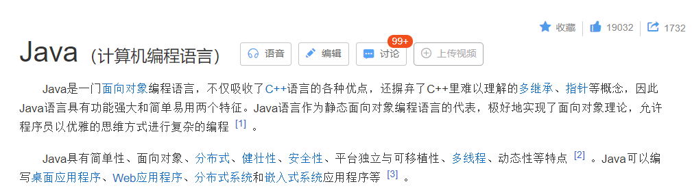 Java是用来干什么的