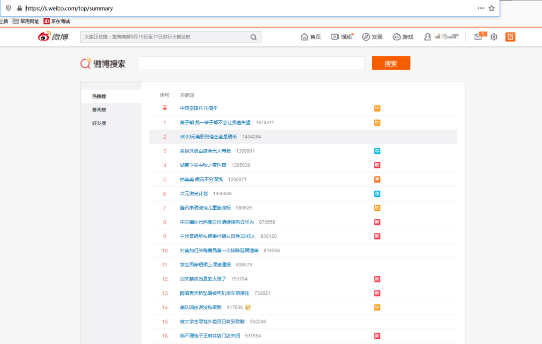 爬取微博热搜，实现数据可视化，制作动态可视化图