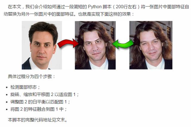 萌新如何用Python实现人脸替换升级看高级程序员一步一步带你进阶