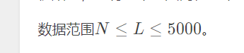 数据范围N le L le 5000N≤L≤5000。