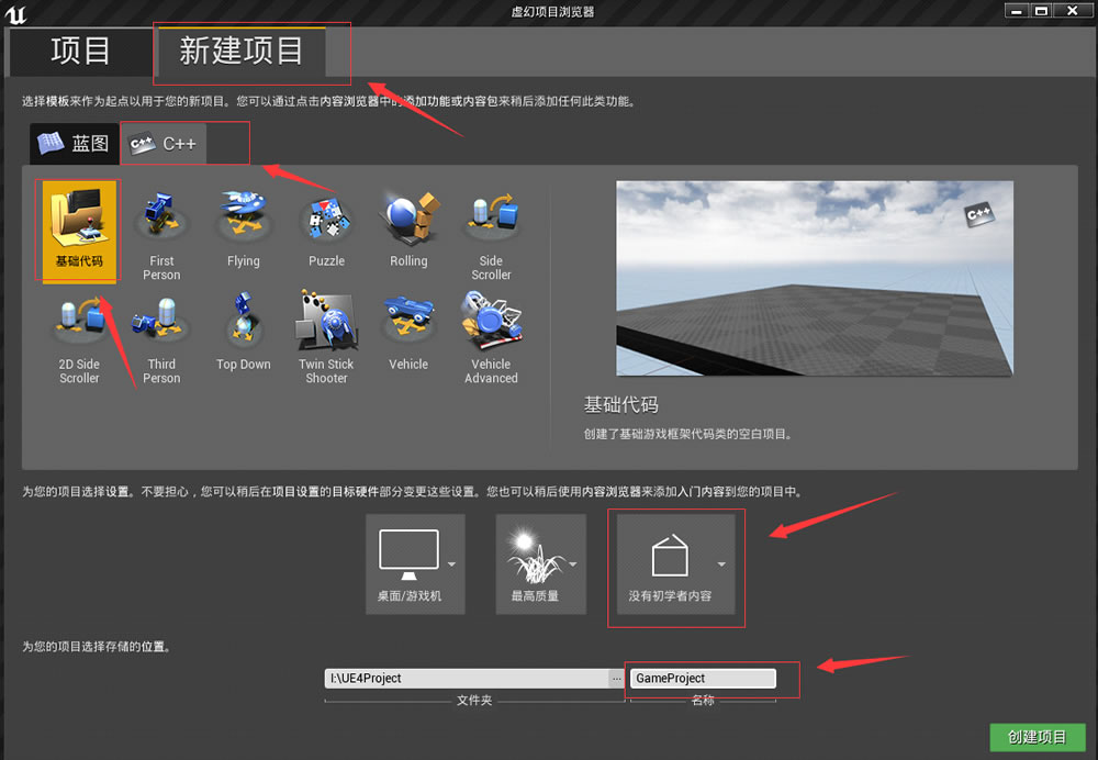 对UE4新建项目进行设置