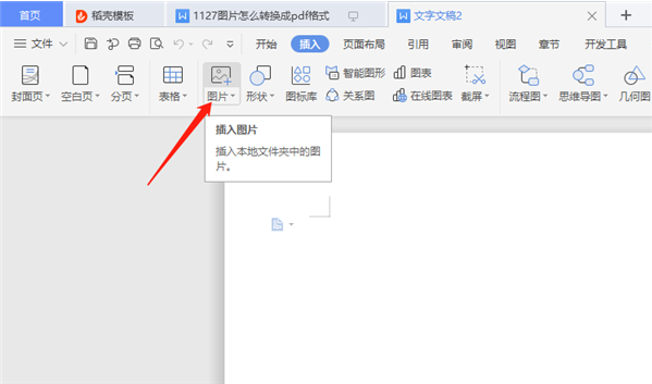 图片转pdf-插入图片.jpg