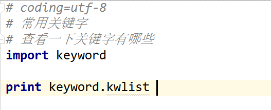 python关键字