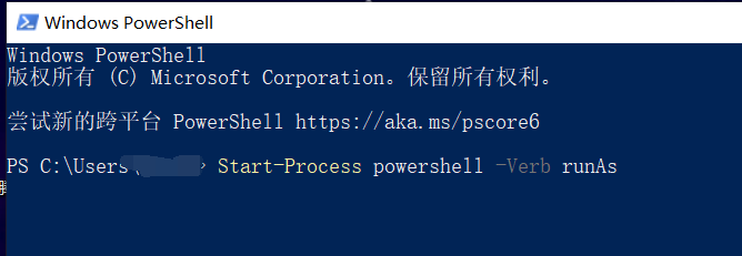 powershell申请管理员权限