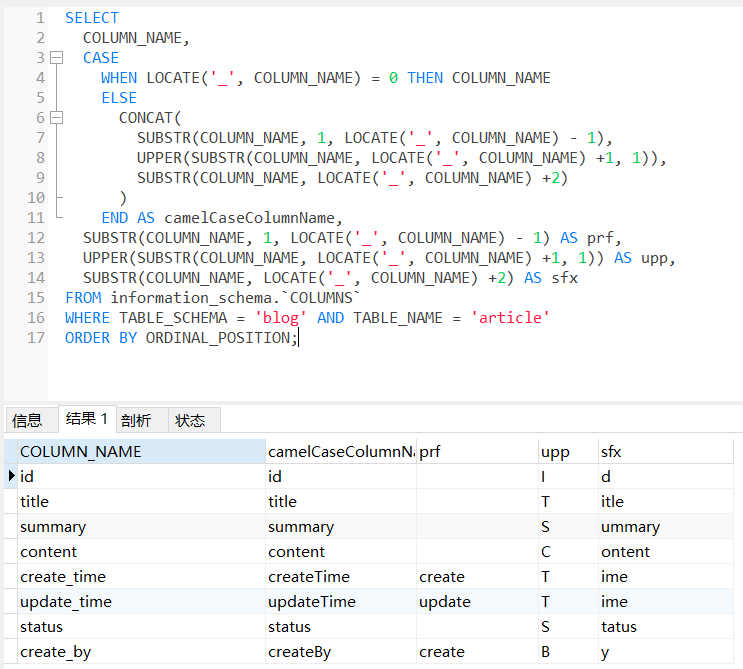 MYSQL字段转为驼峰法SQL