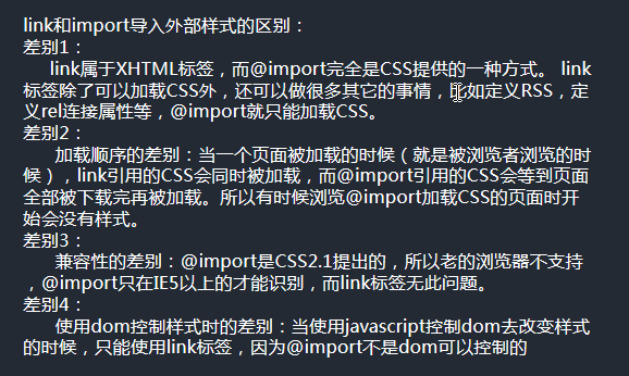 引入外部样式表，两者之间的区别