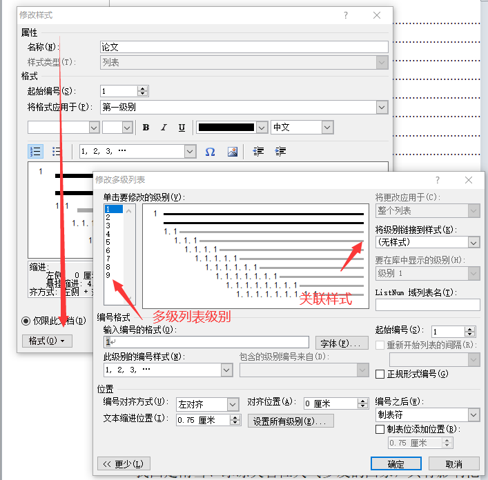 修改多级列表