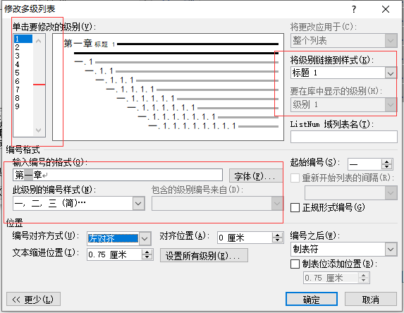 标题1的设置