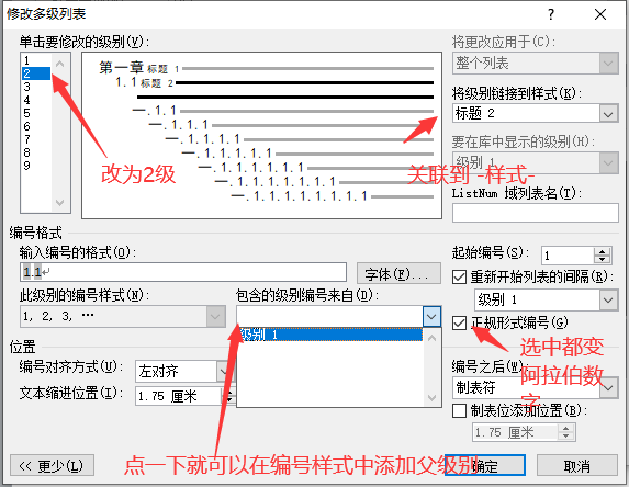 2级标题的设置