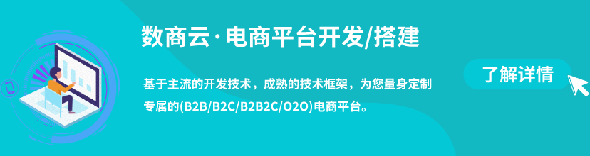 电商平台开发