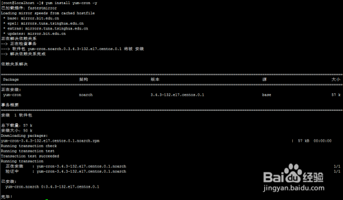 centos7配置自动更新安装安全补丁