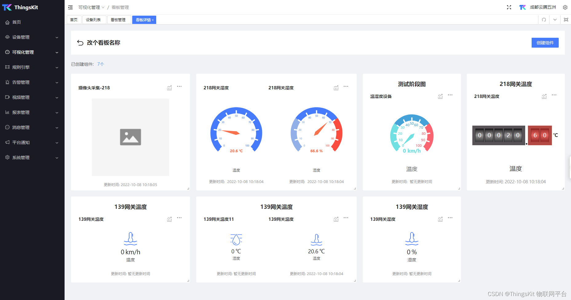 ThingsKit物联网平台预览