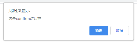 confirm对话框