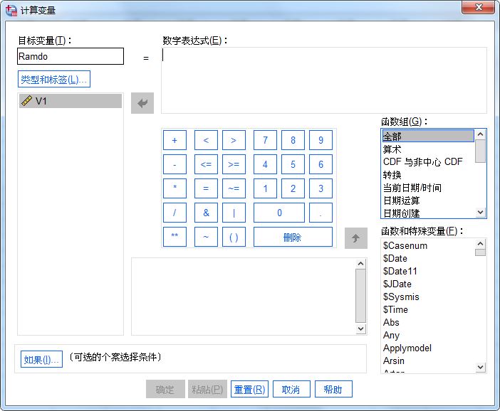 图5：计算变量设置