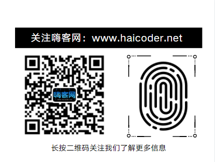 嗨客网(www.haicoder.net)