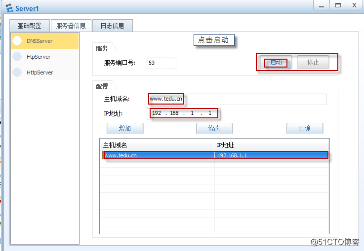 配置 HTTP 与 DNS 功能