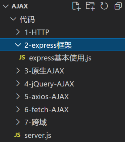 AJAX目录结构