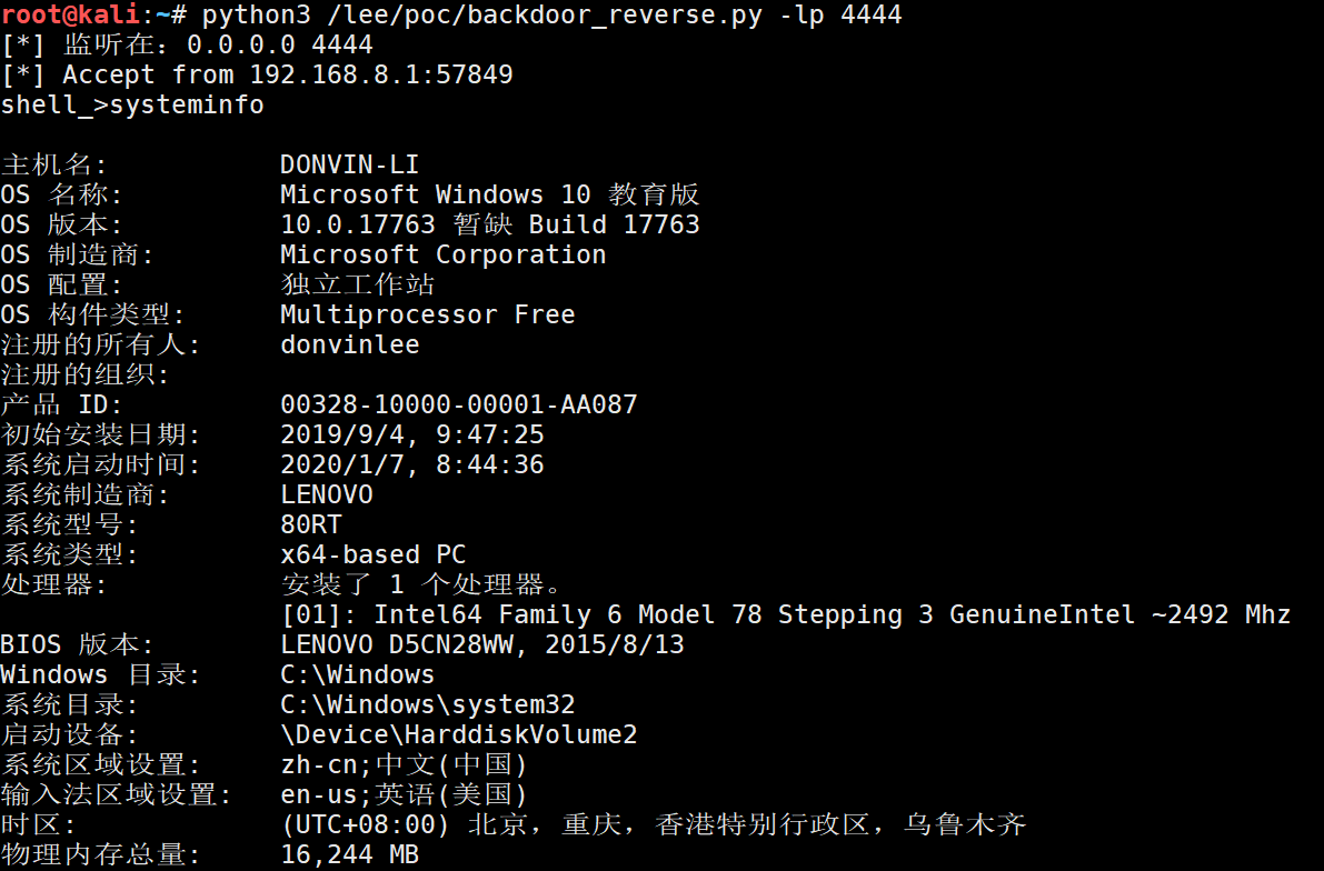 Python反弹连接后门