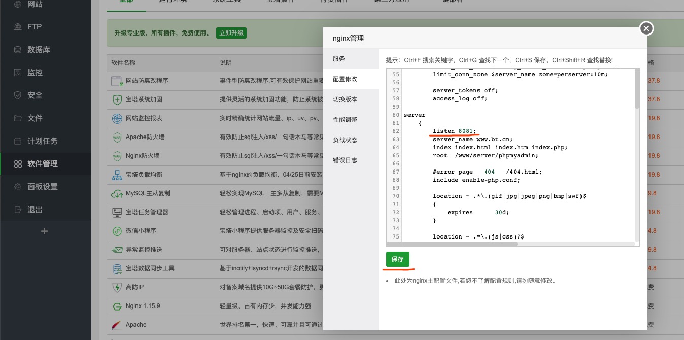 配置nginx