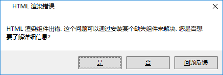 错误提示